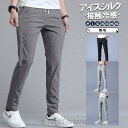 ジョガーパンツ メンズ パンツメンズ アイスシルク ジャージパンツ 接触冷感 ボトムス チノパン ロングパンツ カジュアルズボン 夏 無地 ゆったり 薄手 速乾...