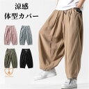 ワイドパンツ メンズ ガウチョパンツ バギーパンツ 大きいサイズ 太め ゆったり ひんやり 無地 ウエストゴム イージーパンツ 涼しいズボン 春夏秋冬