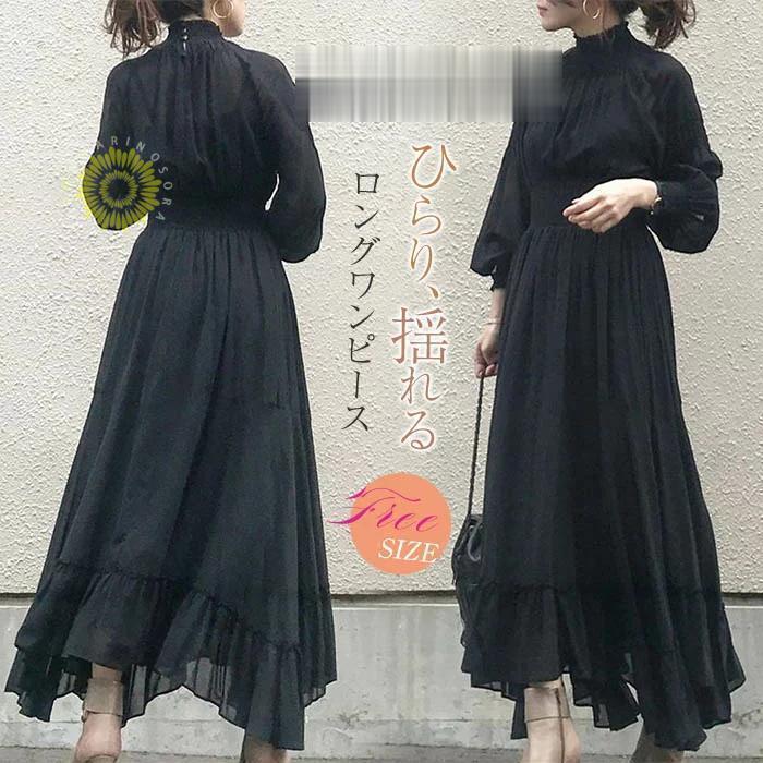 ワンピース ロング ワンピース ワンピ レディース フリルワンピース ワンピースドレス ロング丈 長袖 ドレス ハイネック 春 秋 冬 おしゃれ 通勤 OL 着痩せ フォ