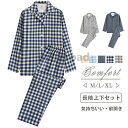 パジャマ メンズ 長袖 肌に優しい 前開き 上下セット 長ズボン 春 秋 ルームウェア 部屋着 肌に優しい 春?夏?秋用