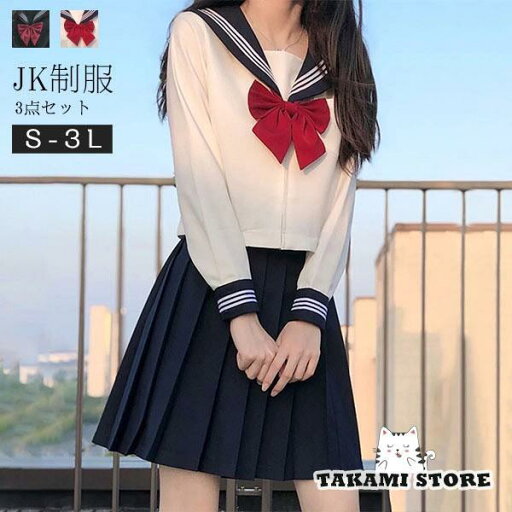 セーラー服 卒業式 女の子 制服 学生制服 3点セット 長袖 女子高生スカート レディース 高校生 お受験 結婚式 発表会 入学 通学 ジュニア セーラー服 卒業式 女の子 制服 学生制服 3点セット 長袖 女子高生スカート レディース 高校生 お受験 結婚式 発表会 入学 通学 ジュニア