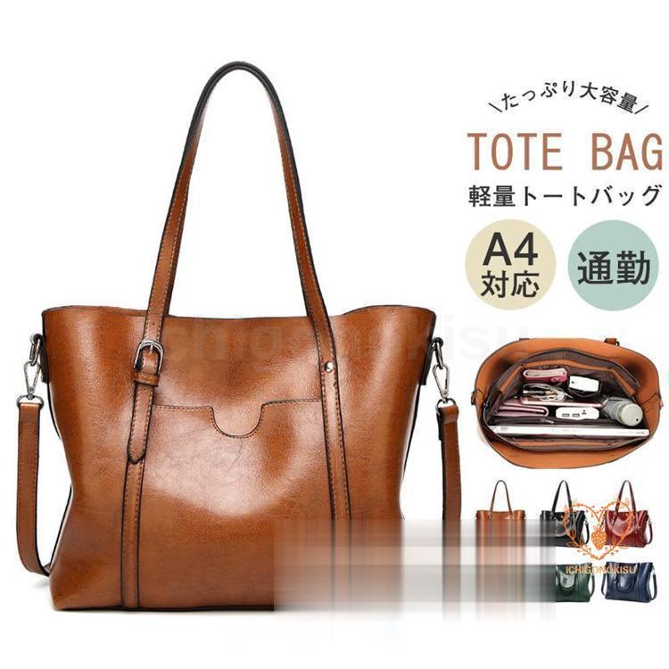 バッグ トートバッグ 軽量 合皮 レディース A4 大きめ 通勤 オフィス ファスナー付き 肩掛け 春 夏 秋 冬 防水 レザーA4トート 大きめPU