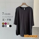 オーバーサイズ Tシャツ 半袖 夏 レディース 無地 半袖Tシャツ クルーネック 5分丈袖 スリット入り ゆったり 白t コットン 夏Tシャツ シンプル