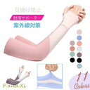 アームカバー 夏 UVカット レディース ロング ゴルフウエア 冷感 uv手袋 おしゃれ メンズ 男女兼用 紫外線対策 日焼け防止 手袋 UVケア グッズ