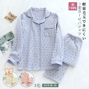 レディース パジャマ 春 夏 秋 冬 あったか 前開き 綿 綿100 ガーゼ 3重ガーゼ トリプルガーゼ ルームウェア 女性 婦人用 長袖 3重ガーゼ 敬老の日