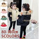 タウンジャケット ベビージャケット フード付き ファー付き 中綿コート キッズ 冬服 子供服 女の子 男の子 暖かい おしゃれ 通学 通園