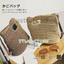 カゴバッグ レディース ショルダーバッグ 肩掛けバッグ ハンドバッグ 草編み カバン 可愛い おしゃれ 無地 シンプル 軽量 手提げ かごバッグ 森ガール 春 ...