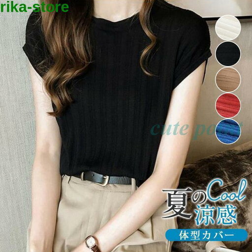 ニットtシャツ tシャツ ニット レディース 半袖 五分袖 ゆったり トップス カットソー サマーニット 春 夏 無地 カジュアル 大きいサイズ ニットtシャツ tシャツ ニット レディース 半袖 五分袖 ゆったり トップス カットソー サマーニット 春 夏 無地 カジュアル 大きいサイズ