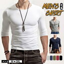 長袖Tシャツ Tシャツ メンズ カットソー ロングT インナー ストレッチ 肌着 クルーネック&Vネック 吸汗 速乾 通気性 無地 おしゃれ 父の日