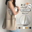 赤字覚悟 編みバッグ レディース かごバッグ ショルダーバッグ トートバッグ ショルダー ニット 肩掛け 大容量 春バッグ 夏バッグ 通勤 通学