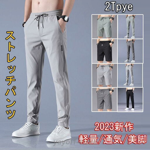 アイスシルクパンツ アイスシルク チノパン メンズ ジョガーパンツ 冷感パンツ テーパードパンツ ロングパンツ カジュアル 父の日 ズボン 夏 ゆったり アイスシルクパンツ アイスシルク チノパン メンズ ジョガーパンツ 冷感パンツ テーパードパンツ ロングパンツ カジュアル 父の日 ズボン 夏 ゆったり