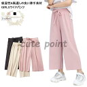 ジュニア ワイドパンツ 夏 女児 バギーパンツ キッズ イージーパンツ 薄手 女の子 サマーパンツ ゆったり ロングパンツ ウエストゴム 子供服