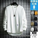 長袖tシャツメンズ 切り替え ロングtシャツ 大きいサイズ カットソー ブルオーバ トップス 春 夏 秋