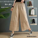 パンツ ワイドパンツ レース 重ね着 ガウチョパンツ レイヤード ロング丈 夏 スカンツ スカーチョ パンツ ズボン ウェストゴム 美脚 透かし彫り 無地 着痩せ