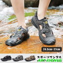 サンダル メンズ おしゃれレザーサンダル スポーツサンダル 夏 つま先保護 スポーツさんだる サンダル 涼しい 歩きやすい 防滑速乾ビーチサンダル