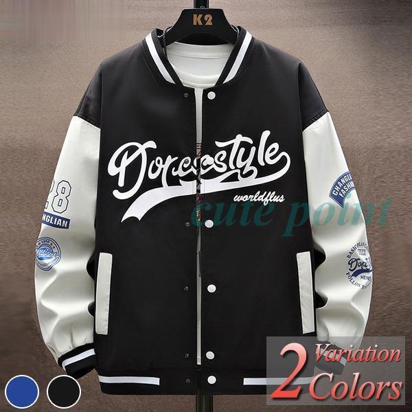 「2024新品発売」 スタジャン メンズ ブランド 春 秋 冬 スタジアム ジャンパー ブルゾン 大きいサイズ