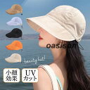 UVカット帽子 小顔効果 レディース アウトドア 折りたたみ 日よけ帽子 紫外線カット 運動会 自転車 旅行 遮光 UV対策 サイズ調整 夏 おしゃれ