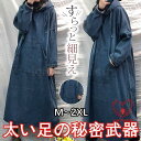 デニム ワンピース レディース 長袖 春 秋 ロングワンピース ゆったり きれい カジュアル 通勤 通学 体型カバー 細身 大きいサイズ 上品 着痩せ 40S ...