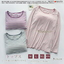 インナー レディース 長袖 ブラ カップ付き パッド付き Uネック 下着 ルームウェア ナイトウェア ボーダー柄 カジュアル トップス 肌着 カットソー 伸縮素...