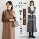 ワンピース ジャンパースカート レディース チェック柄 Vネック ロング丈 秋冬 通勤 高級感 ゆったり 普段着 オシャレ 着痩せ 快適 きれいめ