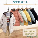 ダウンコート キッズ 男の子 女の子 ダウンジャケット 子供服 アウター ロング丈 無地 韓国風 フード 軽量 冬服 防水 防寒 暖かいジュニア通学 アウター