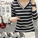 Tシャツ レディース 長袖 クルーネック Vネック インナー カットソー ストライプ ストレッチ 着痩せ シンプル 心地良い おしゃれ 秋