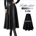 レザースカート スカート レディース フェイクレザー フレア ロングスカート ハイウエスト Aライン フレア PU ブラック ゆったり 着痩せ 新作