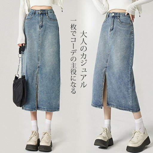 デニムスカート レディース ロング マキシ丈 ボトムス きれいめ 可愛い 通学 おしゃれ 無地 Aライン ゆったり 春夏秋 通勤 着やせ デニムスカート レディース ロング マキシ丈 ボトムス きれいめ 可愛い 通学 おしゃれ 無地 Aライン ゆったり 春夏秋 通勤 着やせ
