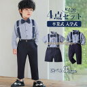子供スーツ 入学式 男の子 4点セット フォーマル 長袖 子供服 入園式 結婚式 スーツ キッズ 卒業式 卒園式 七五三 上下セット 紳士服 お宮参り