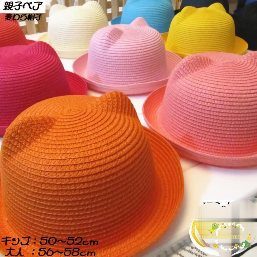 帽子 親子ペア 麦わら帽子 キッズ 大人 お揃い 男の子 女の子 クマ 耳付き 春 夏 秋 子供用 大人用 お..