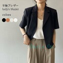 ブレザー 半袖 レディース スーツ 夏 テーラード ゆったり 半袖ブレザー ライトアウター カジュアルスーツ 薄手