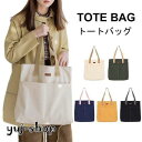 トートバッグ キャンバス地 レディース おしゃれ 大容量 通勤 通学 シンプル 無地 カバン 使いやすい プレゼント ギフト 贈り物 夏新作