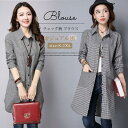 シャツブラウス ロングシャツ ブラウス ロング丈 上品 レディース ファッション ポケット 長袖 シャツ トップス チュニック チェック柄 大きいサイズ 前開き
