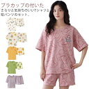レディース 入院 夏用パジャマ 夏パジャマ ルームウェア 夏 カップ付き 大人用 半袖 かわいい 半袖パジャマ ゆったり 可愛いパジャマ パジャマ 春