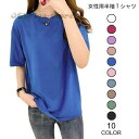 Tシャツ レディース ゆったり 半袖Tシャツ 無地 カットソー 丸襟 女性用 薄手 トップス 半袖 カジュアル 夏 カラバリ