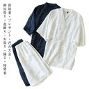 普段着 夏 寝巻き メンズ 夏服 薄手 甚平 ルームウェア しじら織り 上下セット 綿 部屋着 父 寝巻き 涼しい プレゼント 甚平 ルームウエア ギ