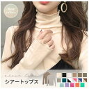 夏 シースルー シアートップス カットソー レディースインナー 春夏 秋 おしゃれ 透け タートルネック 薄手 重ね着 レイヤード コーデ 黒 無地 柔らかい ...