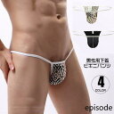 男性水着 夏 メンズTバックショーツ 男性用下着 ビキニブリーフ ビキニパンツ フルバック 極小 ビーチ 海水浴