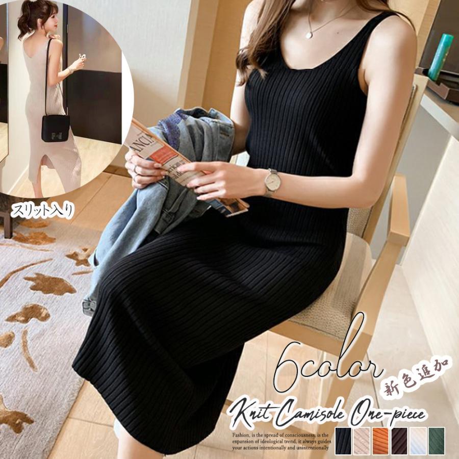 ニットキャミソール ワンピース 重ね着【ゆうパケット可】