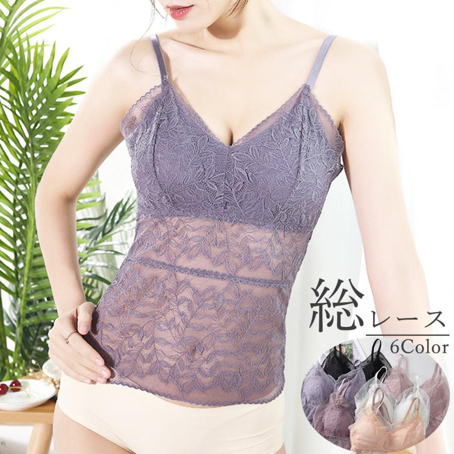 キャミソール 総レース カップ付き【ゆうパケット可】