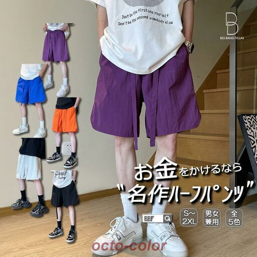 メンズ ハーフパンツ カラーショーツ ショートパンツ 膝丈 ひざ丈 バスケパンツ ビーチパンツ 韓国 ファッション レディース メンズ ハーフパンツ カラーショーツ ショートパンツ 膝丈 ひざ丈 バスケパンツ ビーチパンツ 韓国 ファッション レディース
