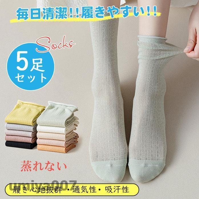 商品詳細:カラー:/A01/A02/A03/A04/A05/A06サイズ:/5足セット■商品説明程よい厚さと絶妙な丈感で季節?性別を問わず、一年中足元をおしゃれに！どんな靴にも合わせやすいデザインとカラーでオシャレ度UP！程よい伸縮性で締め付け過ぎず足にフィット！柔らかく乾きやすい素材で履き心地抜群！カラーバリエーション豊富で仕事用にも普段使い用にも！■素材 コットン、ポリエステル、その他。■キーワードレディース靴下 花柄レース シースルソックス 女らしい 蒸れない 脱げない ソックス シースルー アンクル 足首 おしゃれ 薄手 フットカバー 通気性 靴下 ソックス レディース ミドル丈 綿混 フットウエア カラーソックス 無地 シンプル コットン 春夏 プレゼント ポイント消化 新作 運動 抗菌 防臭 無地 涼しい クール 夏用 くつ下 クルー丈 冷感 涼感 レディース 春 夏