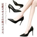 フォーマルパンプス 入学式 大人女性 ポインテッドトゥ パンプス 卒業式 6cm 9cm 10cm 走れる 黒 秋冬 7cm ハイヒール 美脚 春夏