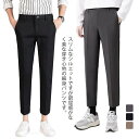 スラックス 夏 メンズ スキニー アンクルパンツ チノパン テーパードパンツ スーツパンツ スラックス 九分丈 紳士 スリム 長ズボン 春 カジュアル