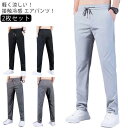 2枚セット アイス シルク パンツ メンズ 接触冷感 スキニーパンツ 冷感パンツ 大きいサイズ 夏 ストレッチ 伸縮 涼しい 吸水速乾 ズボン ゴルフ