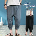 サルエルパンツ メンズ リネン風 麻ズボン イージーパンツ カジュアル ウェストゴム シンプル 無地 快適 ルームウェア アンクル 薄手 夏