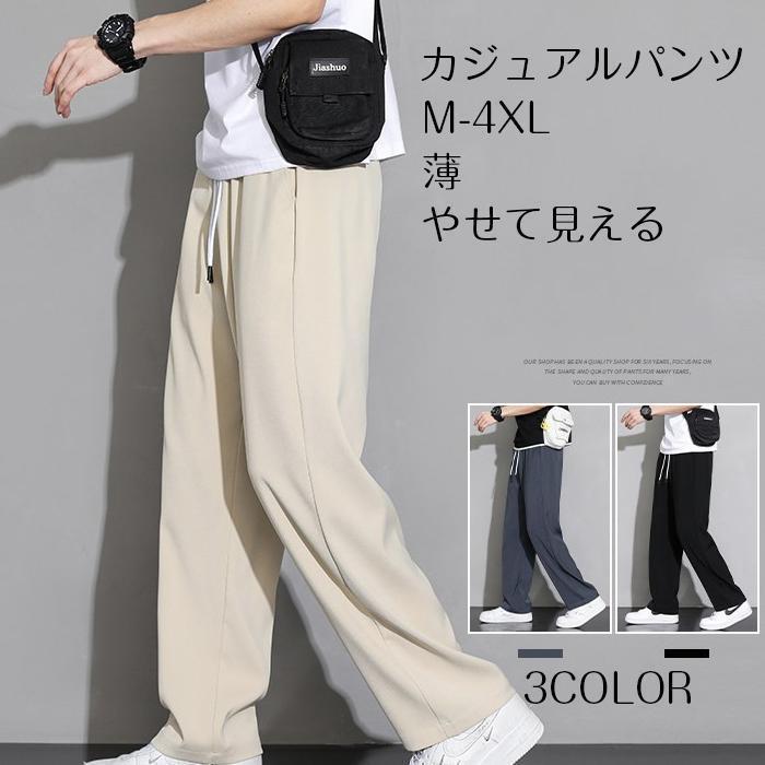 【商品詳細】■カラー：カーキ、ダークグレー、ブラック■サイズ：M、L、XL、2XL、3XL、4XL【商品説明】通気性が良く、軽くて、動きやすい、快適軽量素材。春先から夏まで快適に着用できます。男もラクしてオシャレにカッコよく。動きやすいのにきちんと見える！はき心地がラクなのに、キレイめ美脚シルエット。穿いたら感動、想像をえたストレスフリーな穿き心地を体感して頂けます。動きやすく履き心地が楽々、シルエットがかっこよくて真夏中でもクール感を持ちながら、おしゃれを楽しめます。普段着用だけではなく、登山、釣り、ゴルフ、レジャータイムなのシーンに使え、夏コーデ には超おすすめ。様々な場面で着用でき、コーディネートも簡単なので、是非手に取ってみてください。兼ね備え、コーディネートの幅も広く合わせて頂けるメンズファッション。【注意事項】※平置き素人採寸ですので多少の誤差はご容赦下さい。※撮影環境やパソコンのディスプレイなどの影響により色が若干違って見える場合もあります。