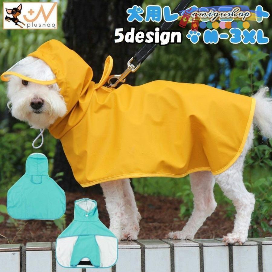 犬用レインコート ペット用品 ペットウェア DOG カッパ 雨具 ポンチョ型 被り型 フード付き 小型犬 中型犬 雨対策 散歩 お出かけ 雨の日 レイ