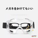 安全ゴーグル ゴーグル 感染予防 眼鏡対応 ウイルス対策 飛沫 防塵 保護メガネ 保護 眼鏡 保護ゴーグル 作業メガネ 自転車 バイク アウトドア