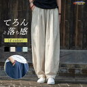 ガウチョパンツ ワイドパンツ スカーチョ ロングパンツ 麻混 ガウチョ レディース スカンツ 無地 着痩せ 体型カバー 春夏 ゆったり 大きいサイズ